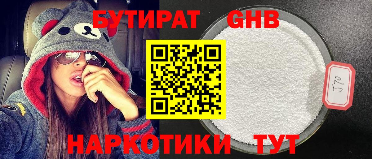Бутират GHB Родники