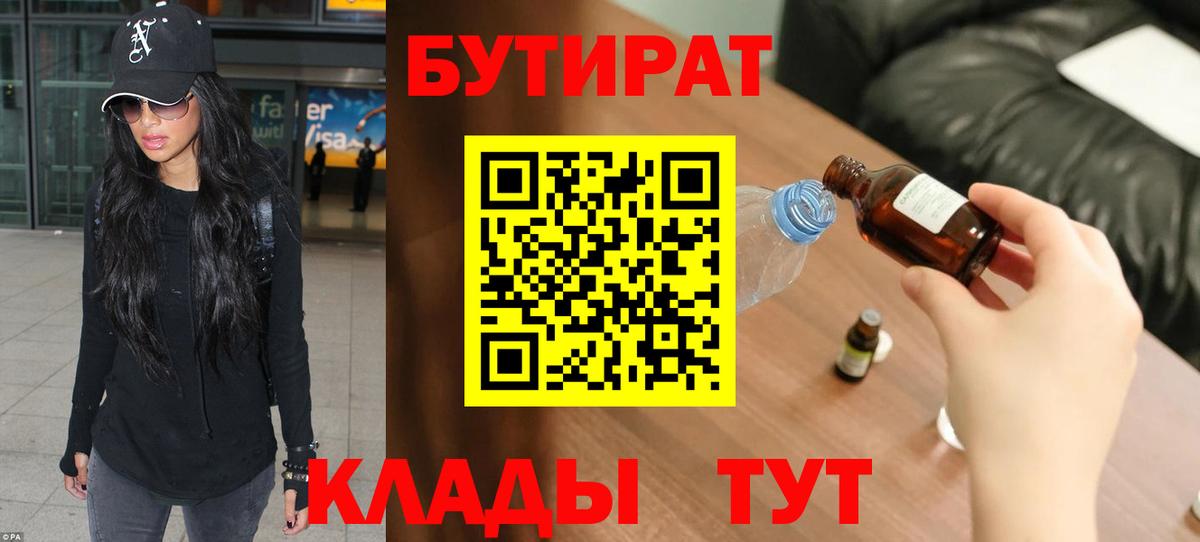 Родники  Бутират бутандиол  Вход с VPN 