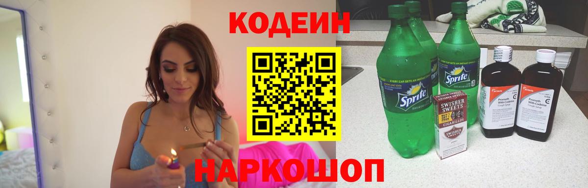 Codein напиток Lean (лин)  Кодеиновый сироп Lean напиток Lean (лин)  что такое наркотик  Родники  Вход с VPN 