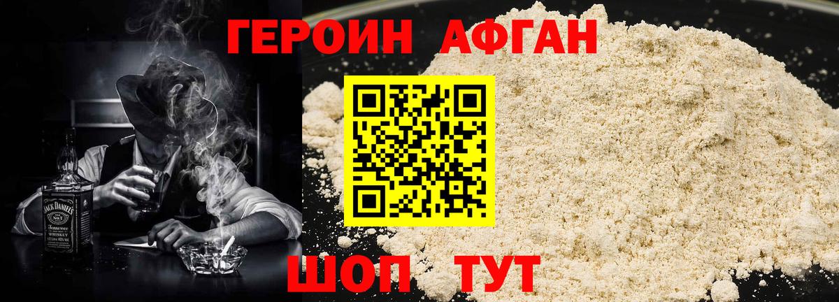 ГЕРОИН  Вход с VPN  Родники  ГЕРОИН Афган 