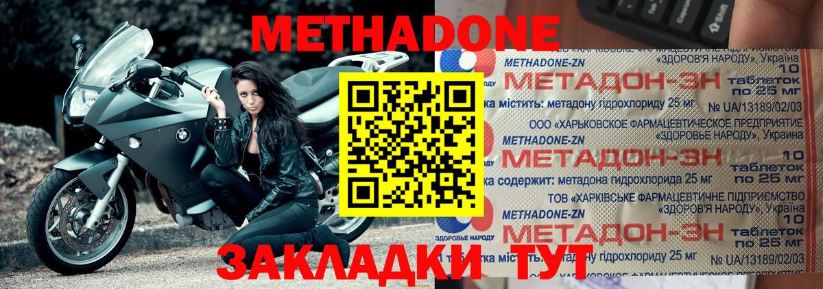 Метадон мёд Родники