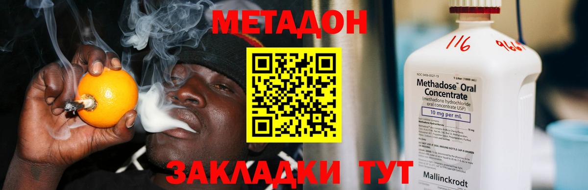 Метадон VHQ  Вход с VPN  Метадон кристалл  Родники 